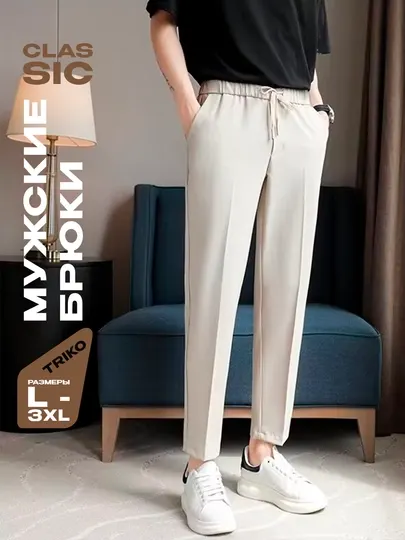 Мужские брюки, повседневные casual, для учёбы, школы, работу