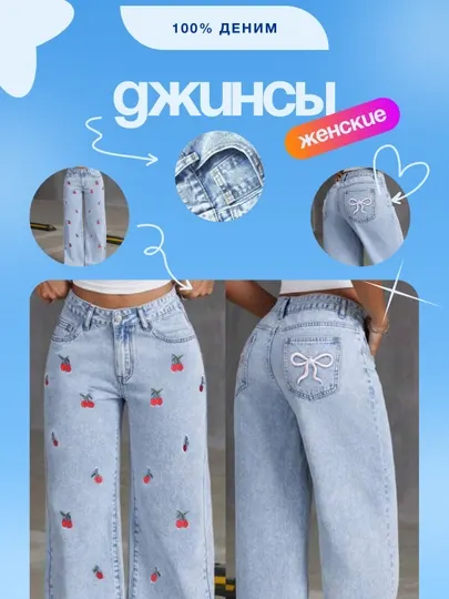 Женские широкие джинсы с вишнями, стиль casual, принт, мягкий деним, повседневный стиль