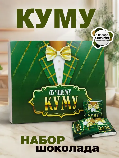 КРУТЫЕ ПОДАРКИ Подарок Куму на день рождения