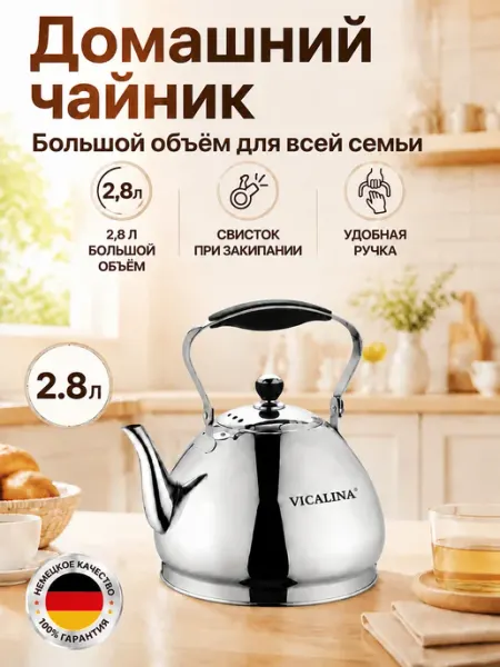 Кипятильник из нержавеющей стали 2.8 л