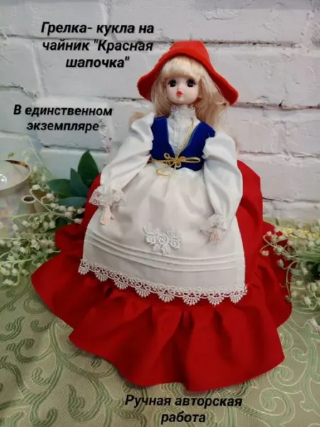 Грелка кукла "Красная шапочка" на чайник 37х43 см