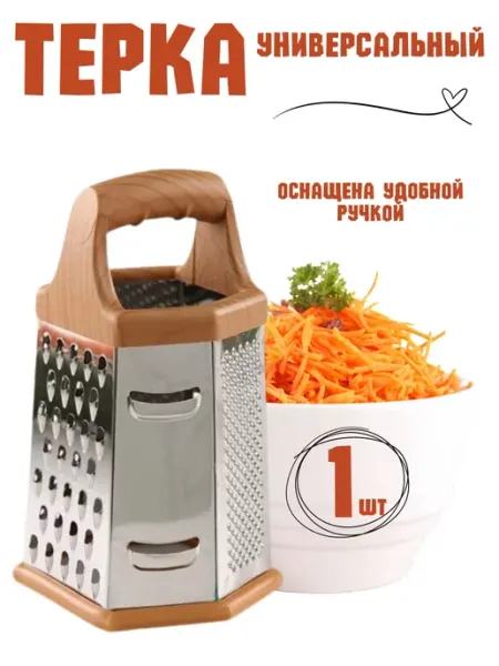 Многофункциональная терка для овощей и сыра BAQO HOME