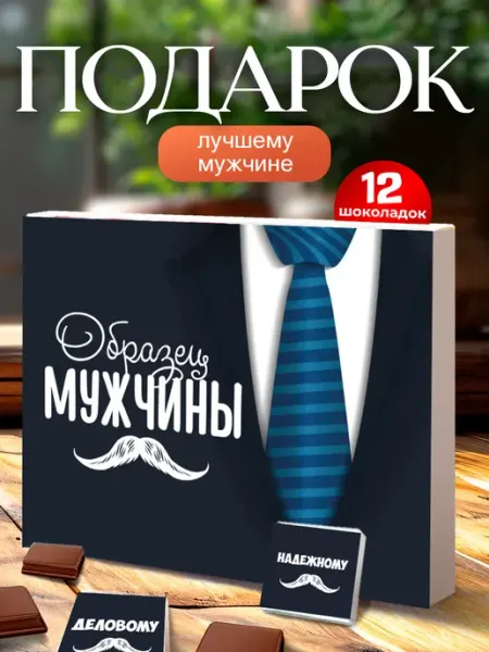 Лаборатория Счастья Подарок мужчине на день рождения