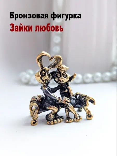 Бронзовая Фигурка Зайки На Лавочке МояБронза