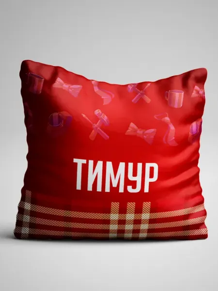 Подушка декоративная для Тимура Филя