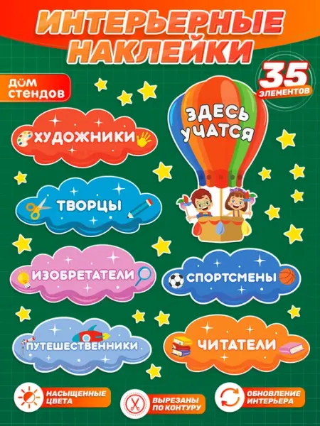 Наклейки, для детского сада и школы Здесь учатся Дом Стендов