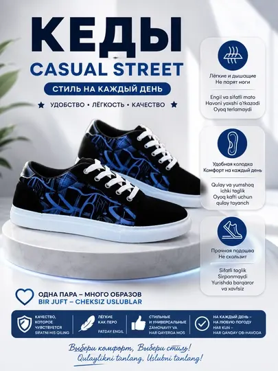 Мужские кеды в стиле casual street