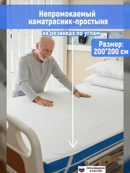 Непромокаемый наматрасник-простыня с резинками по углам, махровая ткань, хлопок, 200*200 см