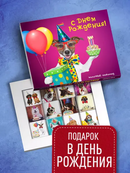 Счастье моё Сладкий подарок на День Рождения