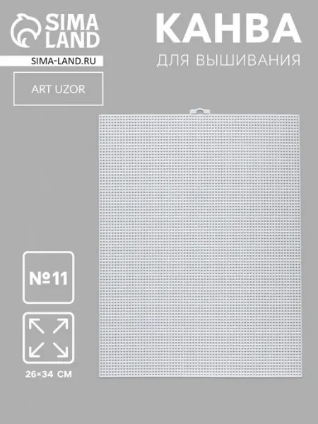 Канва для вышивания пластиковая 26х34 см белая, 2 шт Арт узор