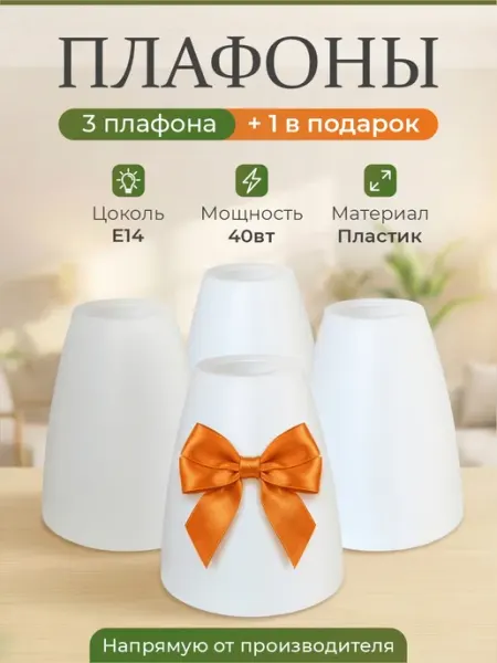 Набор запасных пластиковых плафонов Тюльпан 3+1 ВСЕМПРОСВЕТ