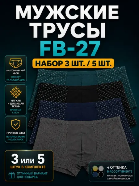 Мужские бамбуковые трусы-боксеры FB-27, размер: XL-10XL, 4 оттенка - Мужское нижнее бельё