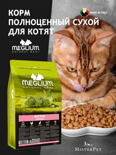 Meglium cat Kitten chicken, 10 кг