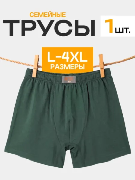 Трусы мужские семейные, 100% хлопок, мягкие, повседневные - Мужское нижнее бельё