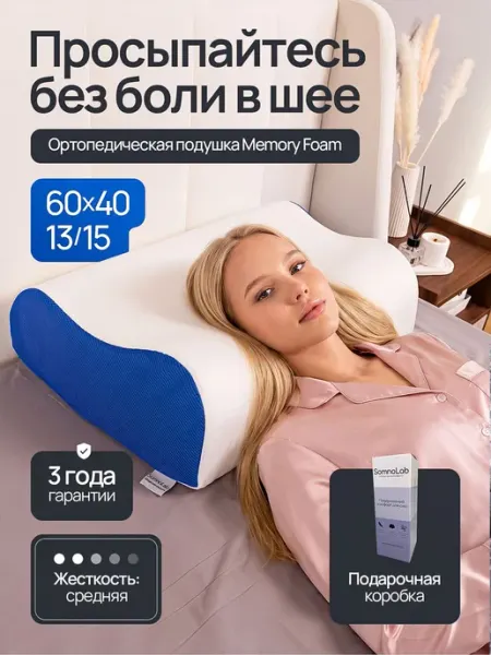 SomnoLab Ортопедическая подушка для сна 40x60, высота 13 15