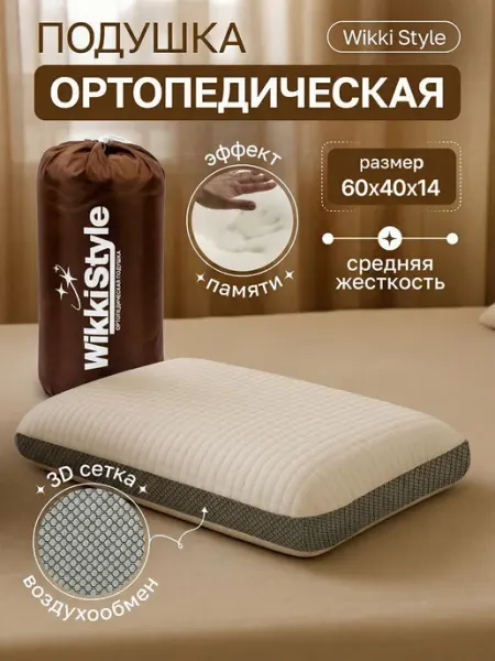 Подушка ортопедическая для сна, 60*40см, высота 14 см, Подуш