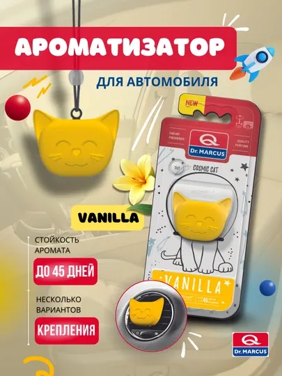 Ароматизатор автомобильный Dr. Marcus Cosmic Cat, на зеркало/дефлектор, подвесной