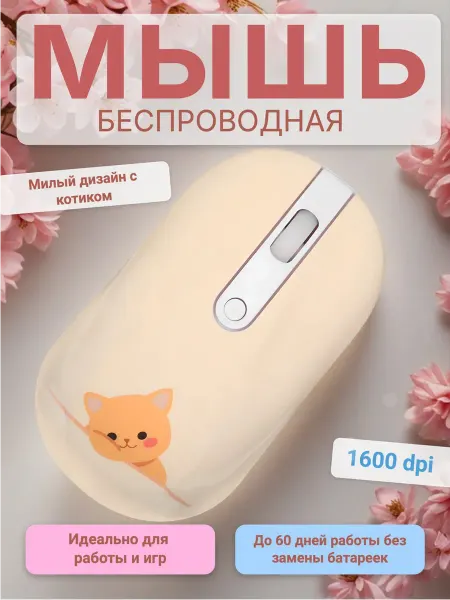 Dexp Мышь беспроводная WM-311WU Cute cat