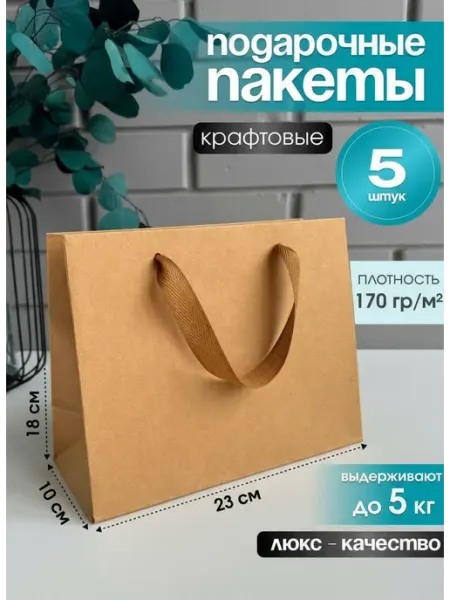 Крафт пакеты подарочные 23 февраля Kraftpak