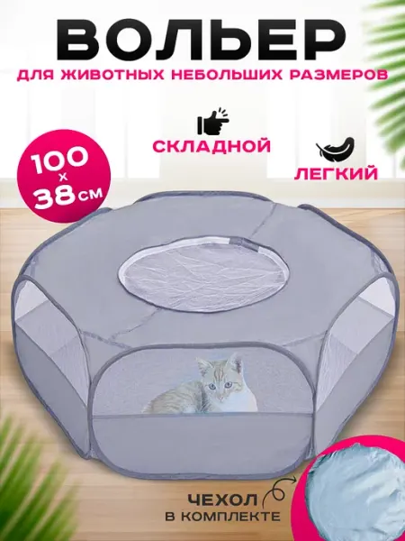 Dog & Cat Вольер манеж для грызунов закрытый складной