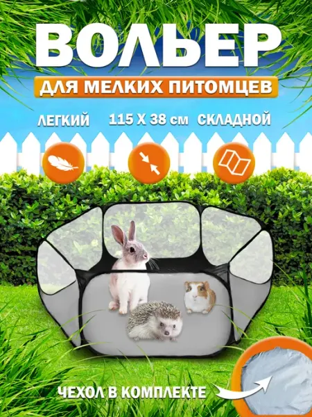 Dog & Cat Вольер складной для грызунов, котят и щенят