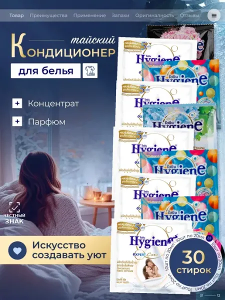 Тайский кондиционер для белья hygiene парфюмированный TwinGreen