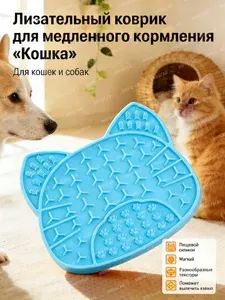 Коврик для медленного кормления собак и кошек Cat Face