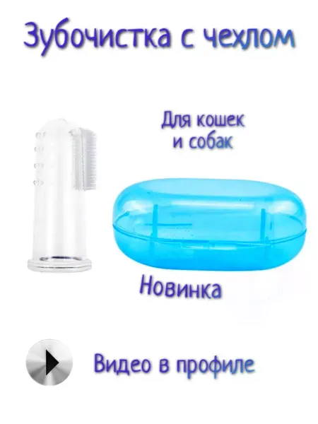 Fanny Cat Store Зубочистка для кошек и собак