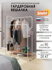 Вешалка гардеробная напольная "Забота 2Л", цвет белый