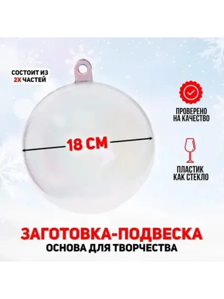 Креативный пластиковый шар для декора и подарков