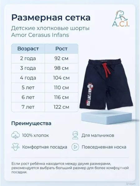 Детские трикотажные шорты Amor Cerasus Infans, 100% хлопок, для мальчиков , 2–7 лет - Шорты для мальчиков