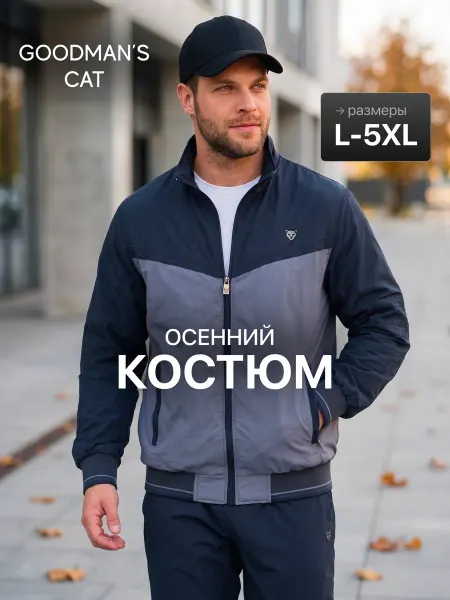 Goodman's cat Спортивный костюм на молнии без капюшона