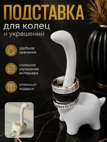 Подставка для украшений - держатель колец, бижутерии, белый Bestseller