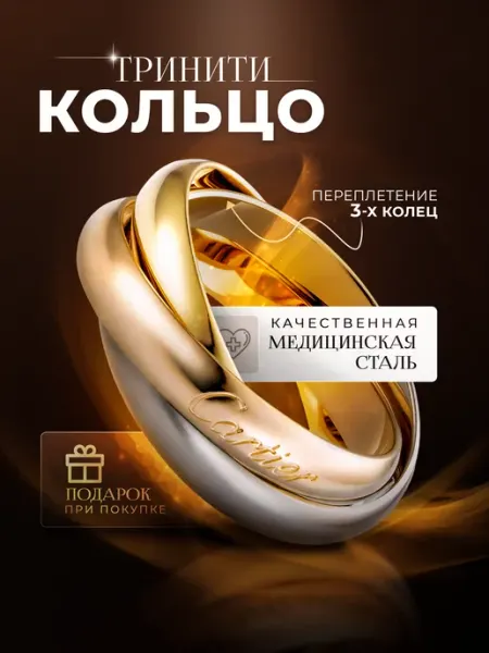 Кольцо бижутерия тринити BRULIKOV