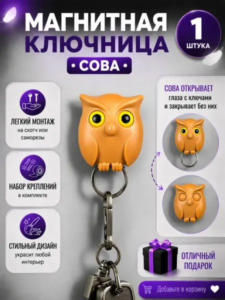 Магнитная ключница настенная LAVROFF
