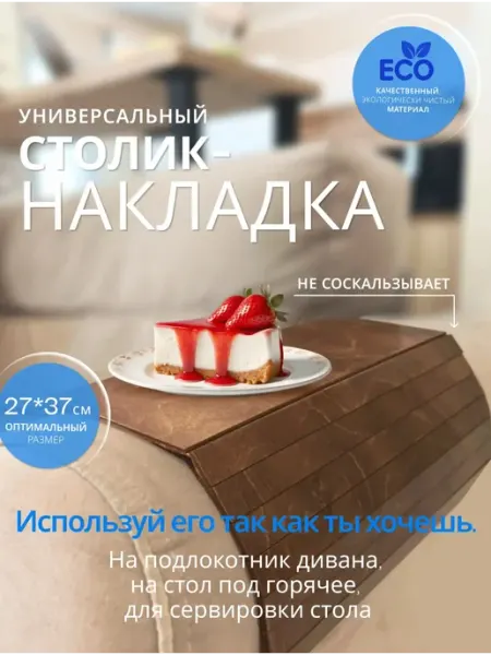 Накладка на подлокотник дивана PremiumWood