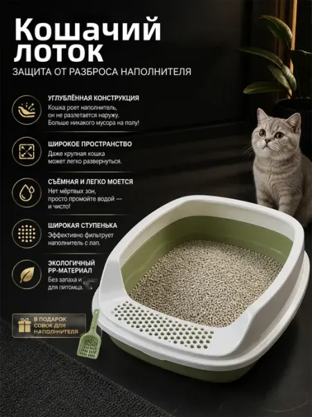 CAT LITTER Лоток для кошек большой, в комплекте совок