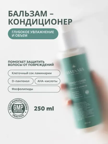 Бальзам на основе клеточного сока ламинарии LAMINARA