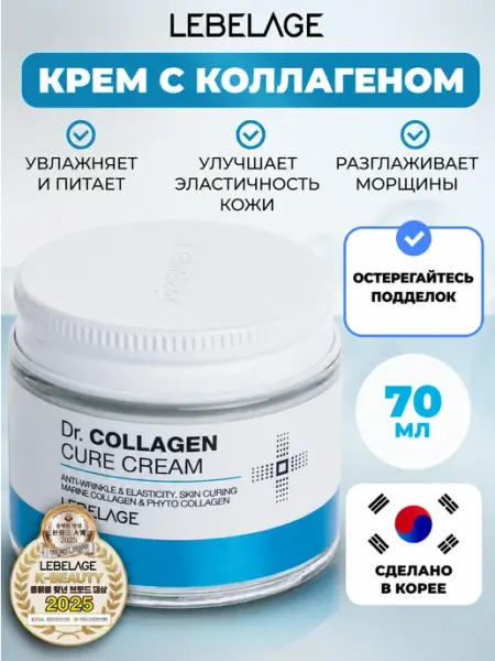 Крем для лица с коллагеном антивозрастной Lebelage