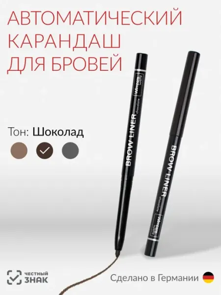 Автоматический карандаш для бровей с мягкой текстурой