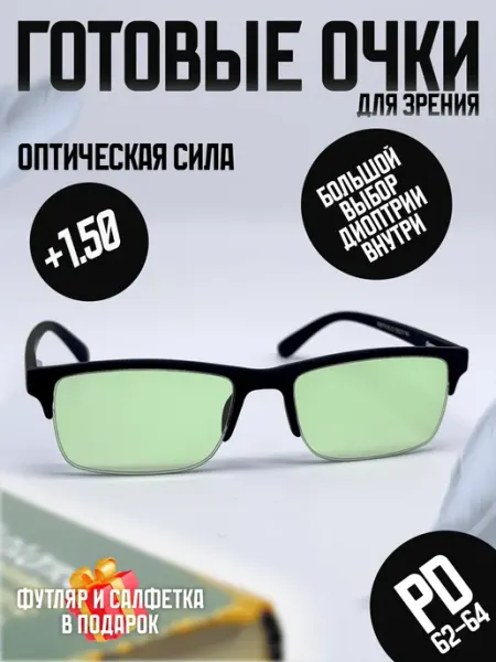 Очки для зрения корригирующие антифары +1.50 May Optic