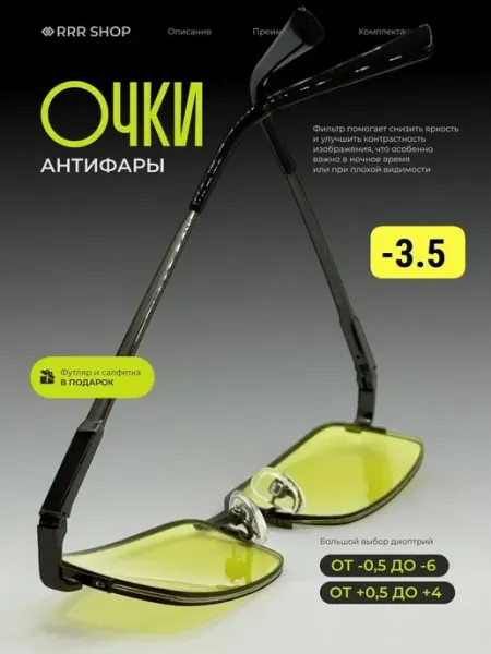 Очки для зрения корригирующие антифары -3.5 The Glasses Are Correcting Nova