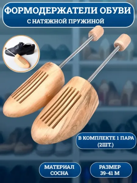 Размер 38-41, деревянный пружинный кронштейн 2 опоры - Стельки и вставки для обуви