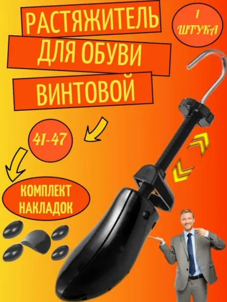 Обувь 41-47R, регулируемая пружинная подставка 1 - Стельки и вставки для обуви
