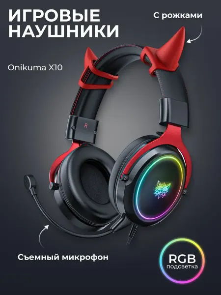 ONIKUMA Игровые наушники с ушками и подсветкой Х10 Cat