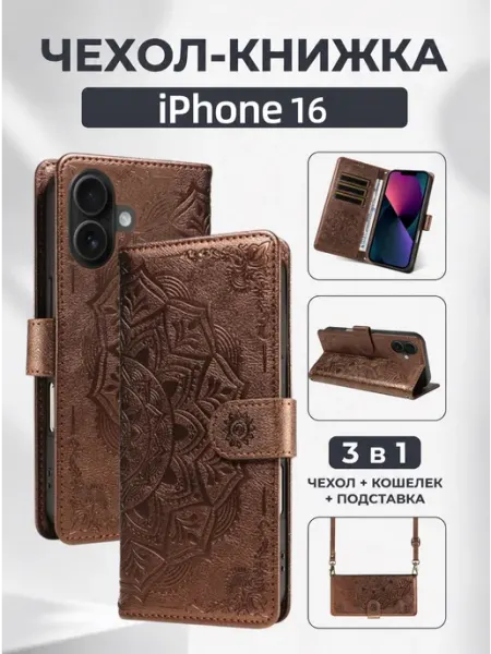 Чехол-книжка для iPhone 16 с магнитная застежка YIKATU