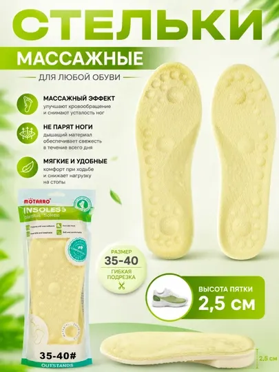 Массажные стельки MOTARRO высота пятки 2,5 см, Размер 35–40, Для любой обуви Insoles - Стельки и вставки для обуви