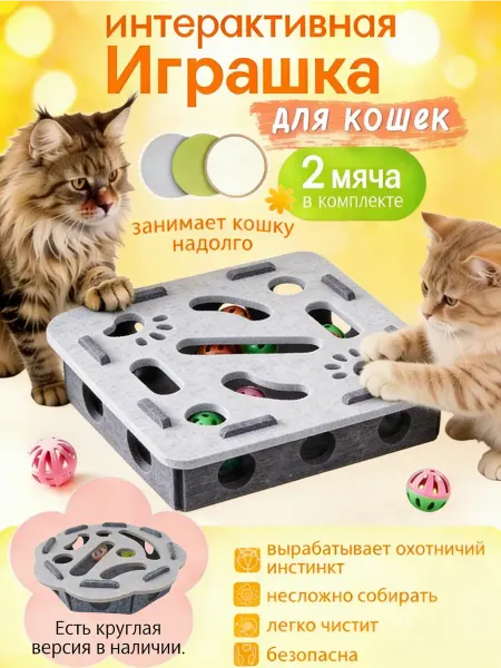 CAT ROOM Игрушка с шариками для кошек интерактивная