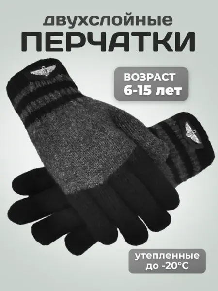 Двухслойные перчатки детские теплые зимние демисезон Style Lab