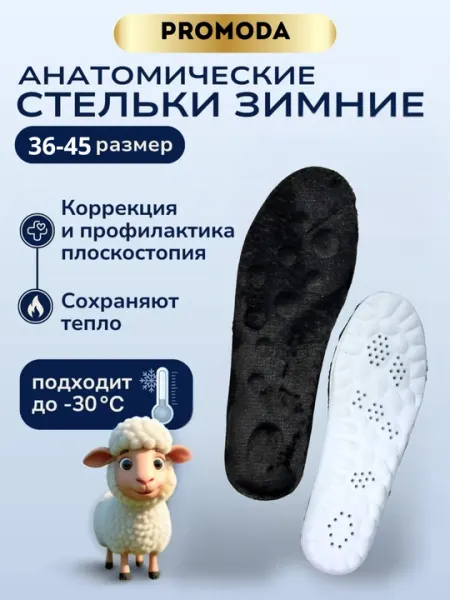 Зимние ортопедические стельки с начёсом, мягкие, утеплённые, для мужчин, женщин и детей - Стельки и вставки для обуви
